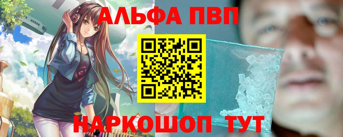 APVP Соль  Alpha-PVP Crystall  A PVP VHQ  Вход с VPN  Alpha-PVP  Зеленодольск 