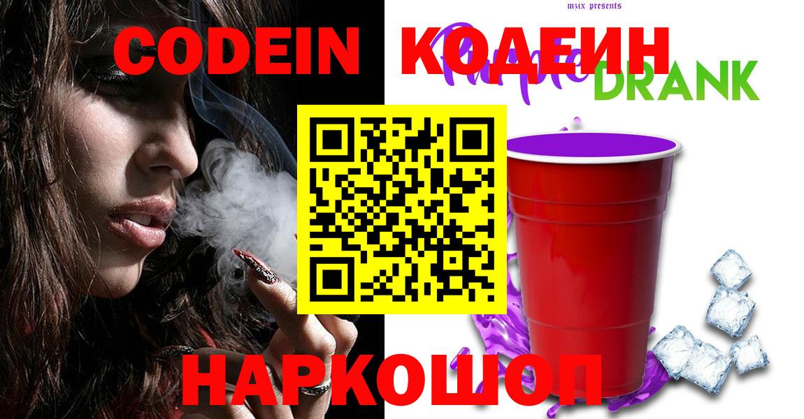 Кодеиновый сироп Lean Purple Drank Зеленодольск