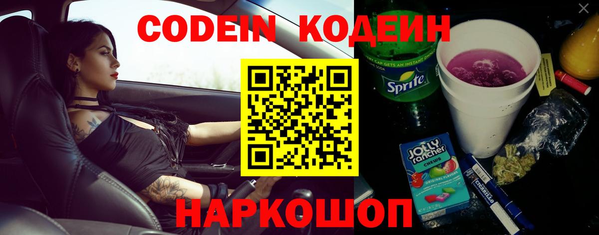 Кодеиновый сироп Lean напиток Lean (лин)  Вход с VPN  где купить наркоту  Codein Purple Drank  Зеленодольск 