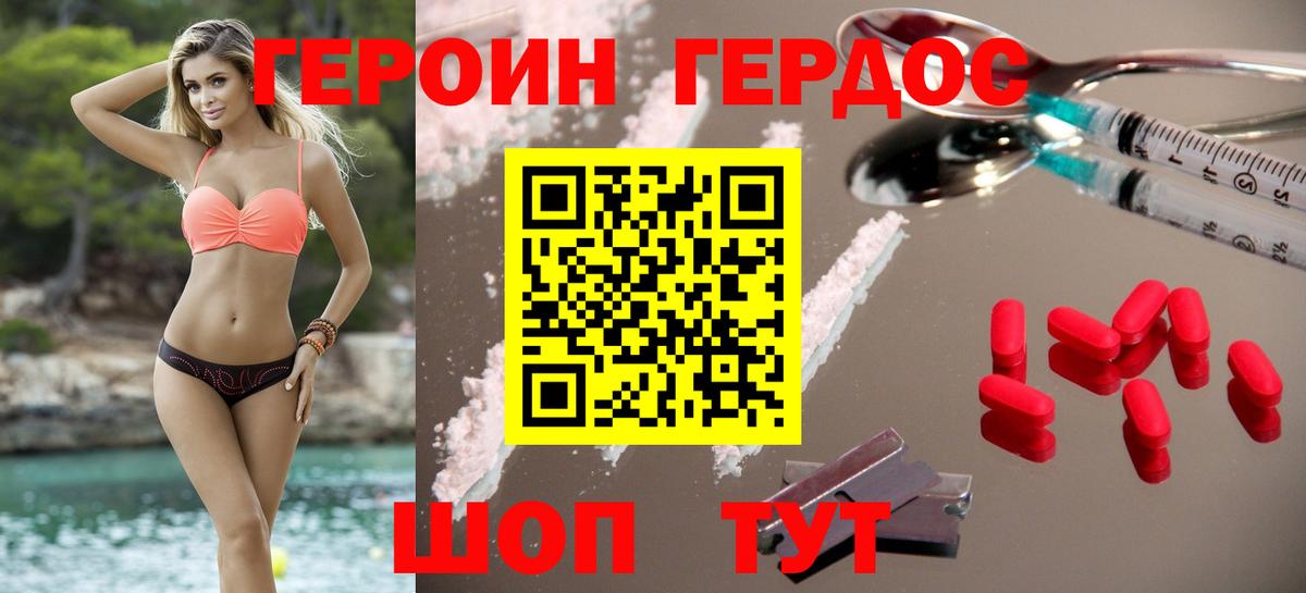 Героин Афган Зеленодольск