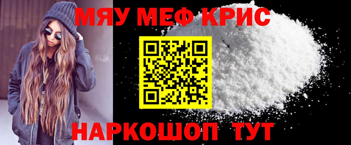Меф мука Зеленодольск
