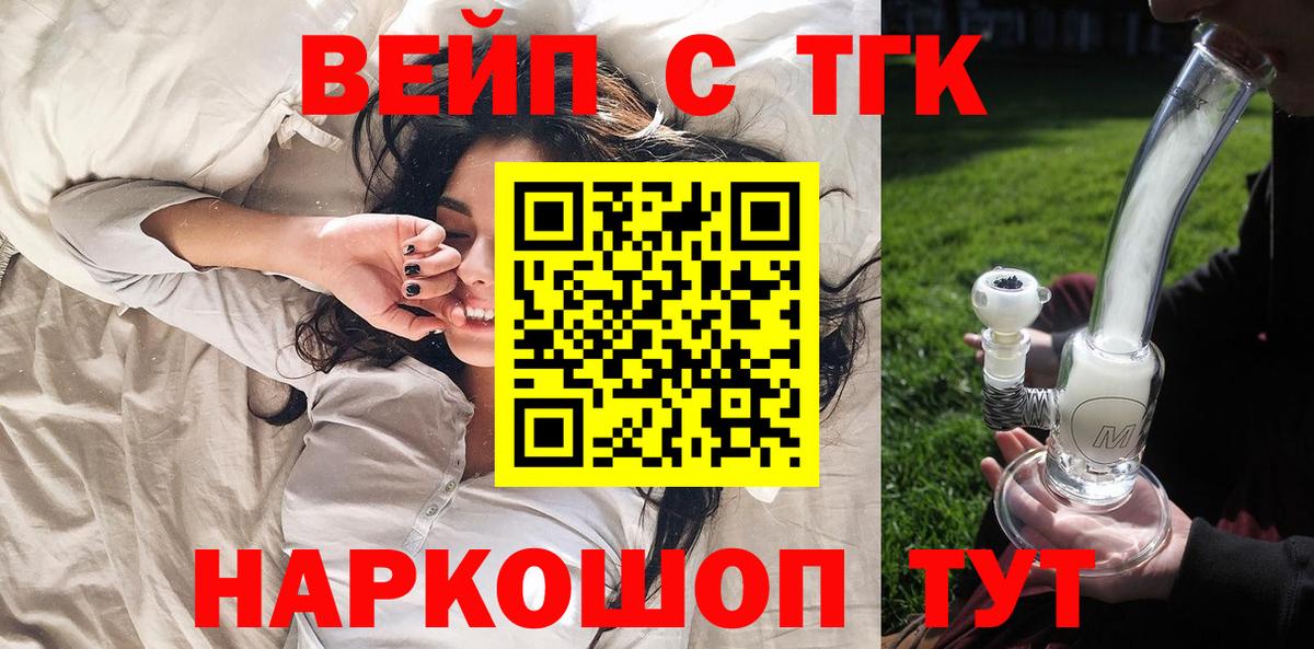 Дистиллят ТГК концентрат  где купить наркоту  Зеленодольск  Вход с VPN  ТГК вейп 